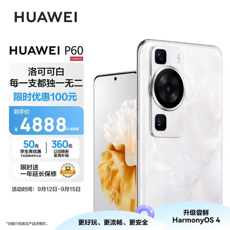 华为/HUAWEI P60 超聚光XMAGE影像 双向北斗卫星消息 256GB 洛可可白 鸿蒙曲面屏 智能旗舰手机属于什么档次？