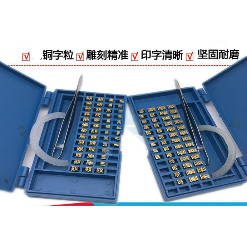 六卿my-380f标示机盒装字粒 标配盒装铜字 墨轮打码机盒装铜字粒 9pt