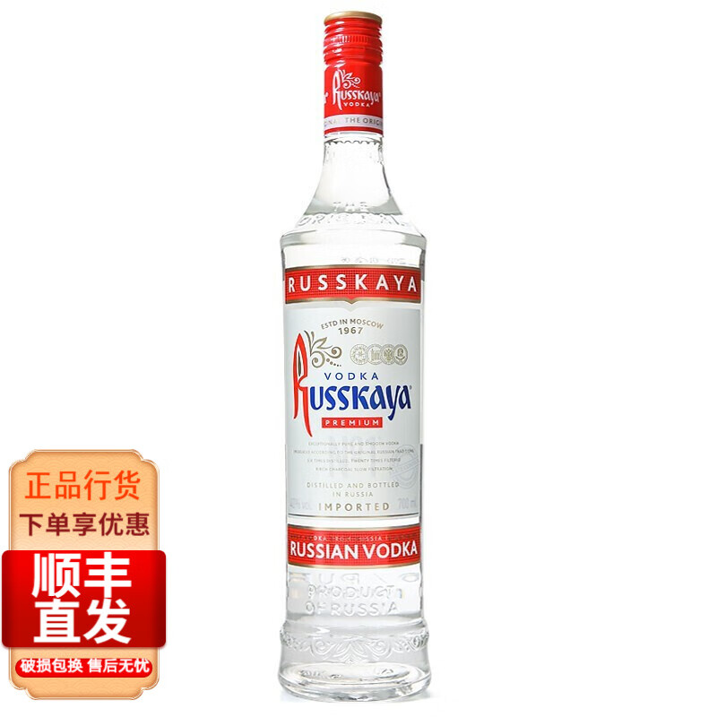 俄罗斯原装进口洋酒 俄罗斯红牌伏特加烈酒700ml 格拉夫调鸡尾酒 单瓶