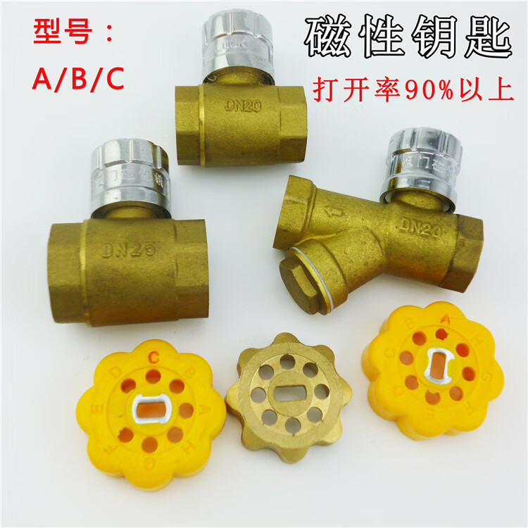 梯橙锁闭阀钥匙磁性阀门钥匙a型b型c型开关暖气阀门钥匙供暖钥匙 a型