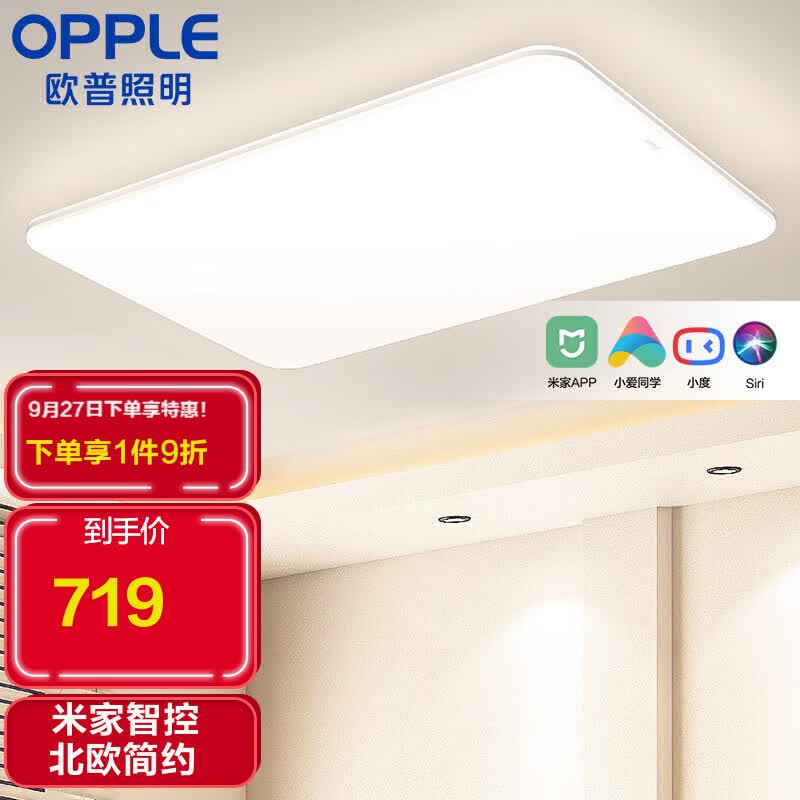 欧普照明（OPPLE）LED吸顶灯客厅灯时尚北欧简约超薄客厅卧室餐厅灯具灯饰套餐 智能音箱智控调光 凝月s白1怎么样,好用不?