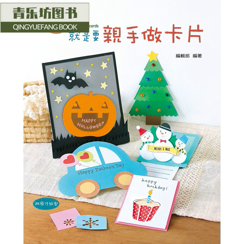 预售 艺风堂编辑部就是要手做卡片(2版)艺风堂台版原版书籍