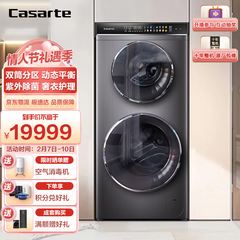 卡萨帝（Casarte）玉墨系列 14KG双子滚筒洗衣机全自动洗烘一体 子母双筒分区洗衣机 易维空气洗  HD14S6U1