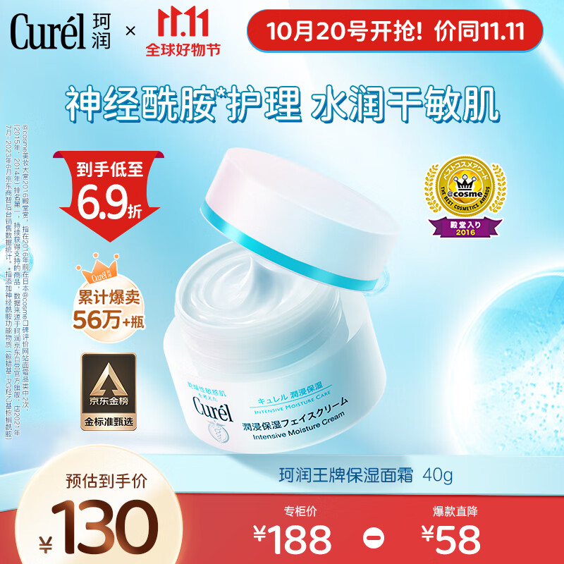 珂润（Curel）润浸保湿滋润乳霜40g 保湿补水面霜神经酰胺护理 男女护肤品怎么样,好用不?