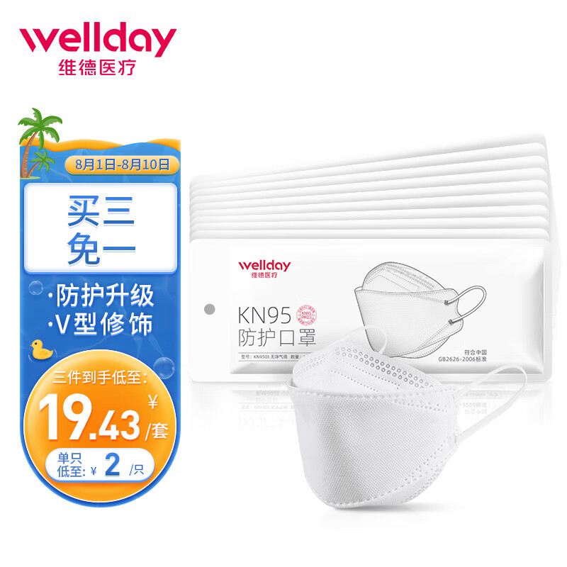 维德医疗韩版KN95鱼型口罩:高品质全面防护