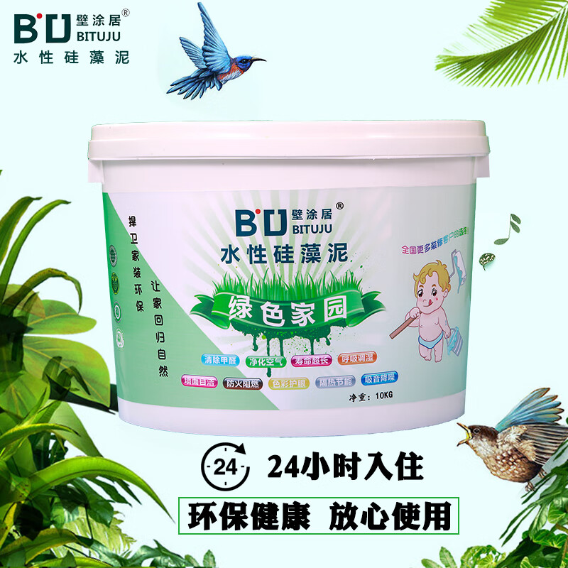 壁涂居水性硅藻泥环保内墙涂料净化甲醛环保硅藻乳胶漆液体硅藻泥10kg