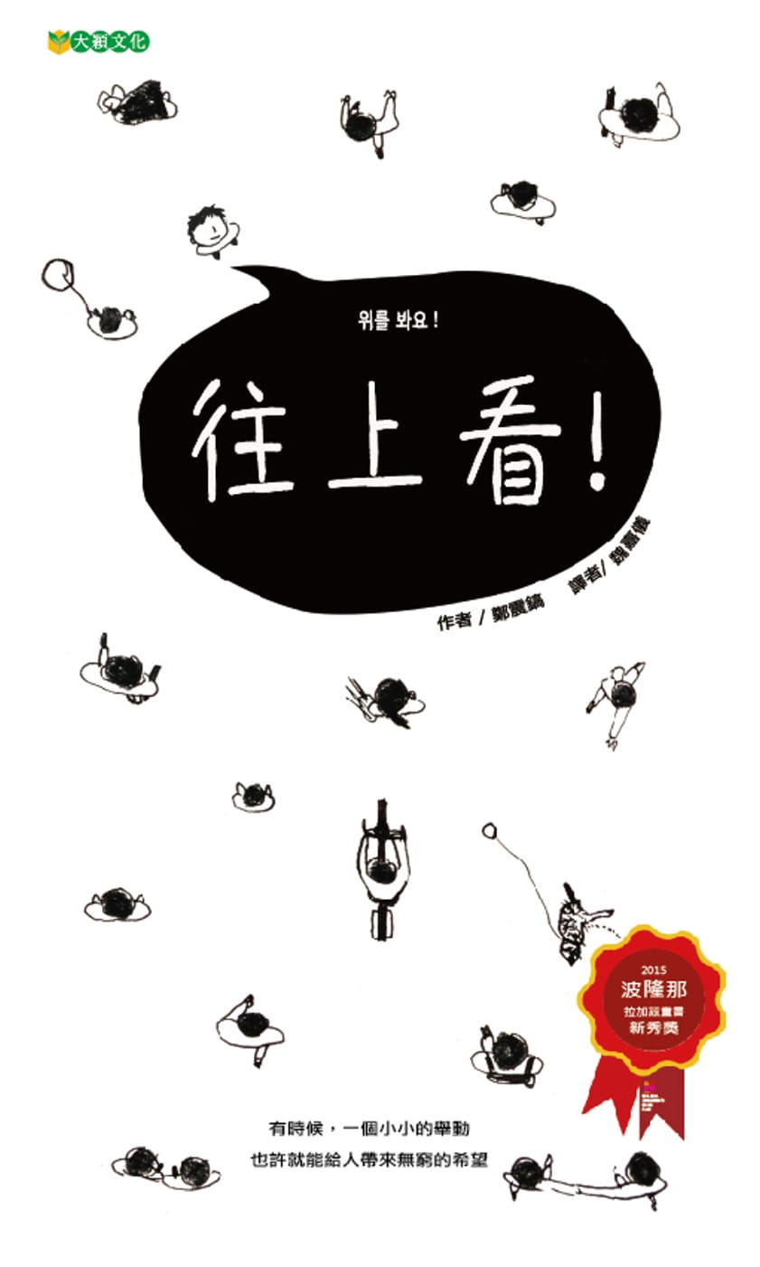 预售 郑震镐往上看！大颖文化