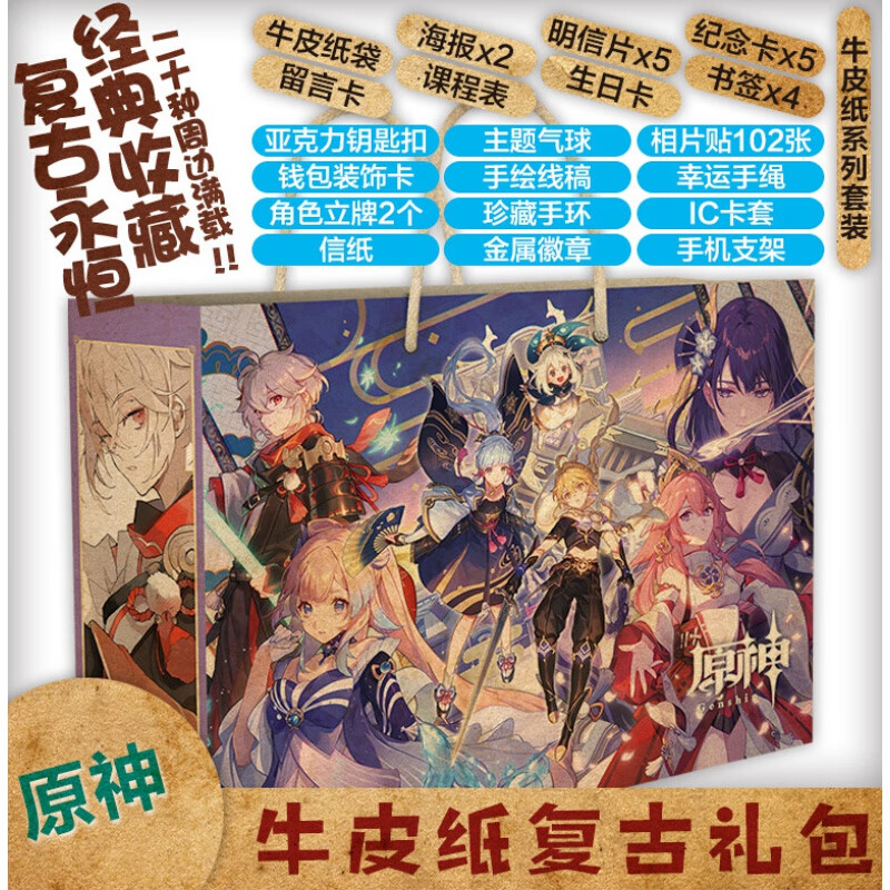 魔法汇(mofahui)原神project牛皮纸复古礼包礼盒画集海报温迪丽莎