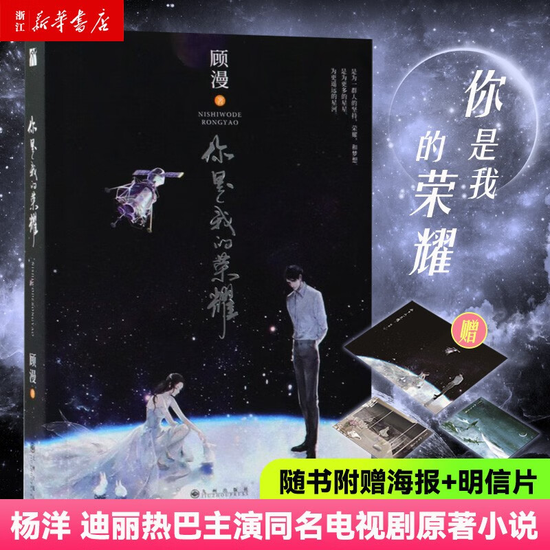 你是我的荣耀 顾漫 杨洋 迪丽热巴主演电视剧原著小说