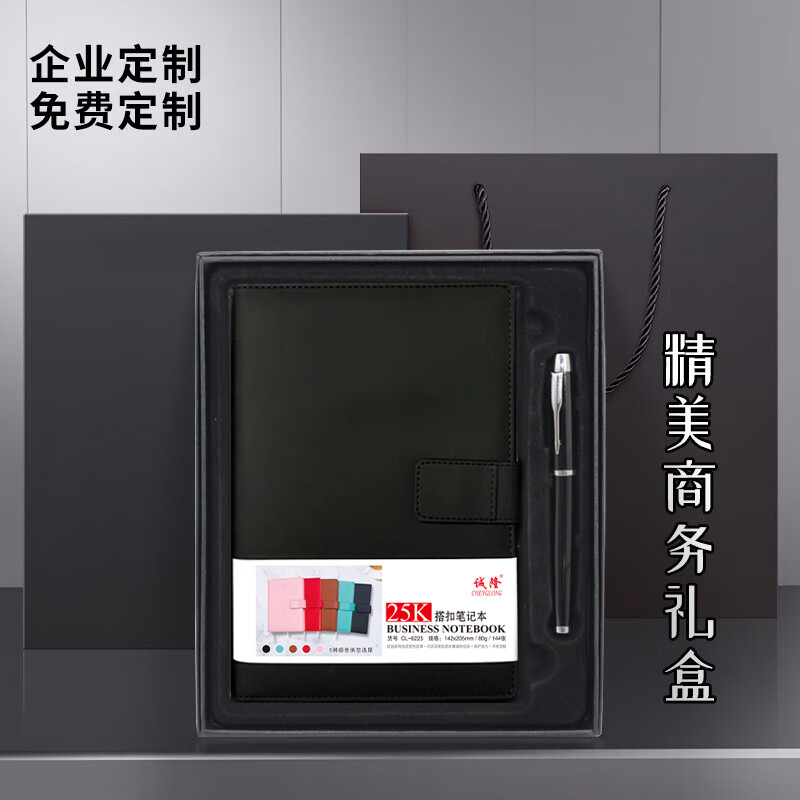 诚隆 CL-6225笔记本A5/144张 礼盒2件套装（笔记本＋宝珠笔）黑色