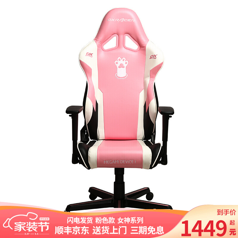 DXRACER迪锐克斯RZ95电脑椅粉色电竞椅女神直播椅人体工学老板办公椅子家用游戏主播座椅升降转椅 莹粉