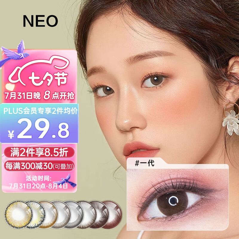 NEOvision韩国进口彩色隐形眼镜美瞳年抛小直径1片装（1副需拍2片）巧克力一代475度|价格走势不容错过