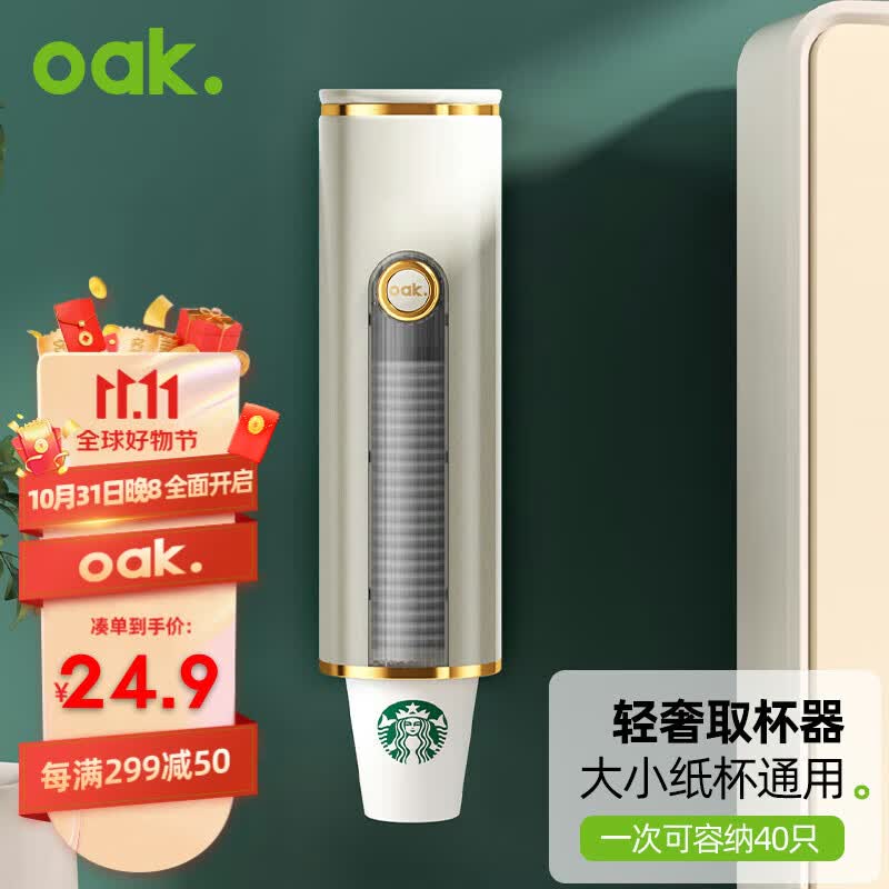 欧橡（OAK）一次性纸杯架取杯器饮水机自动取杯神器纸杯托架水杯收纳架C1063怎么样,好用不?