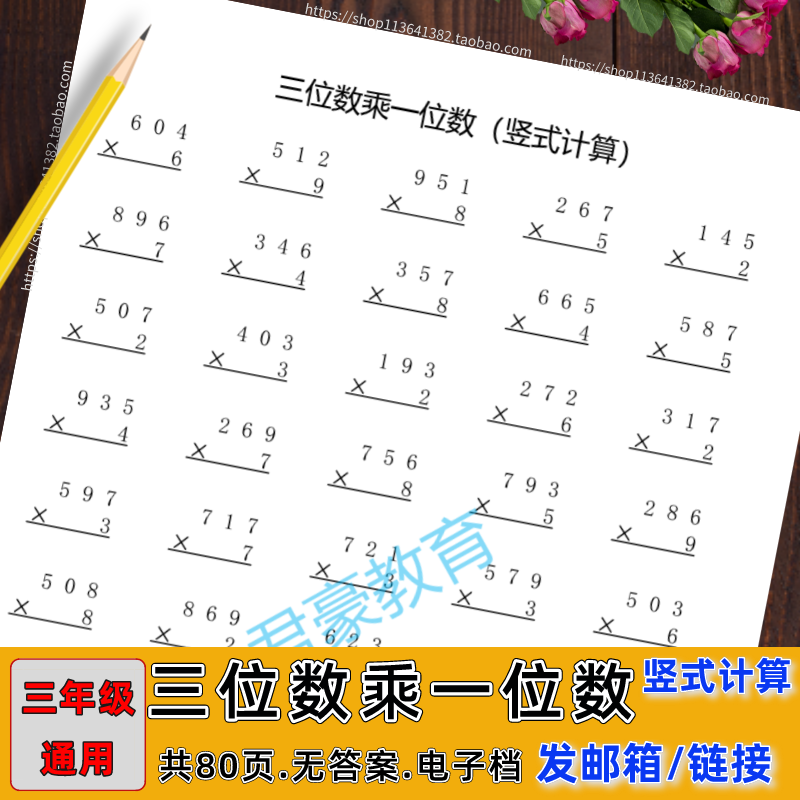三年级数学三位数乘一位数的乘法竖式计算专题口算题卡电子档资料 不