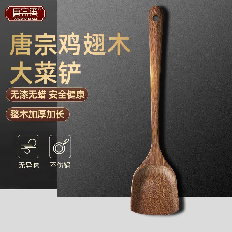 唐宗筷 锅铲家用鸡翅木铲子不粘锅加长柄炒菜汤勺饭勺实木厨具铲勺套装 锅铲-鸡翅木高性价比高么？