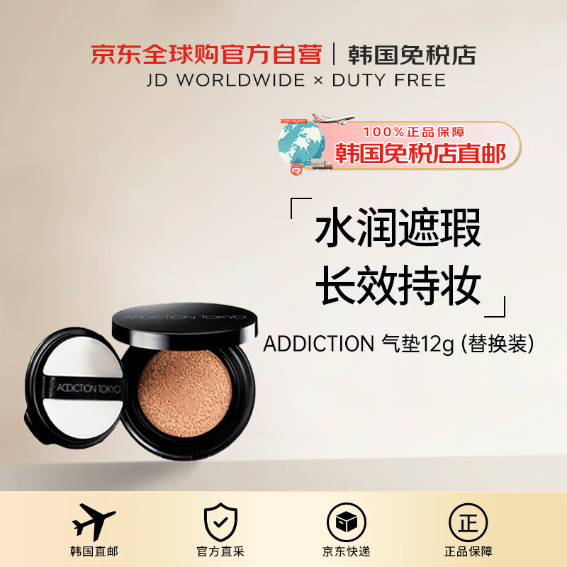 ADDICTION【韩国直邮】瘾彩001纯净瓷白气垫替换装12g送礼女新年进口