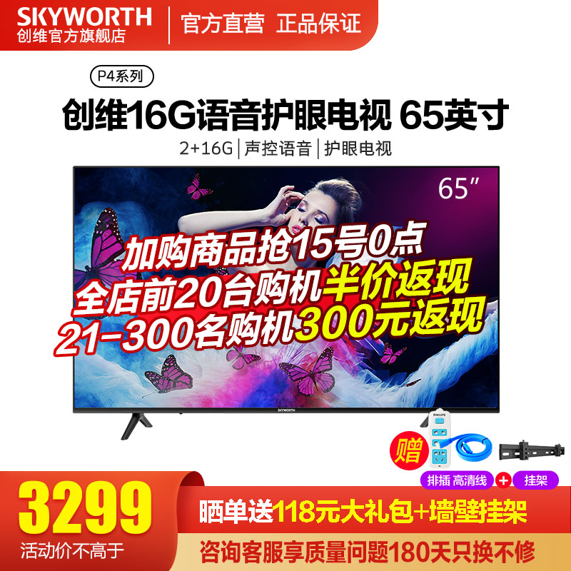 创维（SKYWORTH）P4 65  65英寸4KHDR 防蓝光护眼 高配智能语音液晶平板电视机