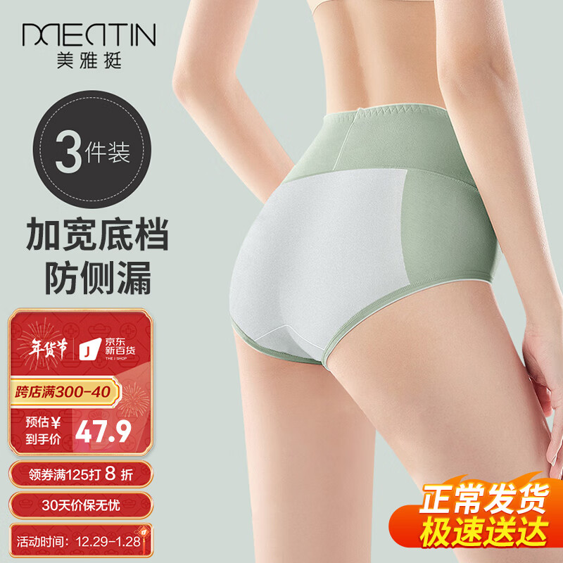 女式内裤,时尚舒适走进【美·雅·挺】品牌