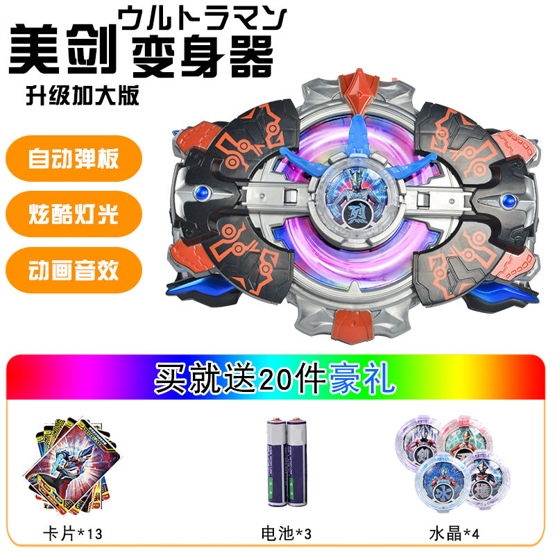 格丽乔奥特曼变身器 罗布奥特曼变身器玩具布鲁罗索变形光轮水晶徽章