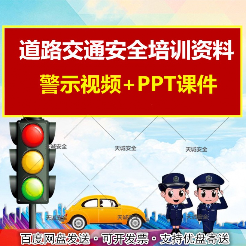 道路交通安全生产培训ppt课件资料交通事故案例警示宣传教育片