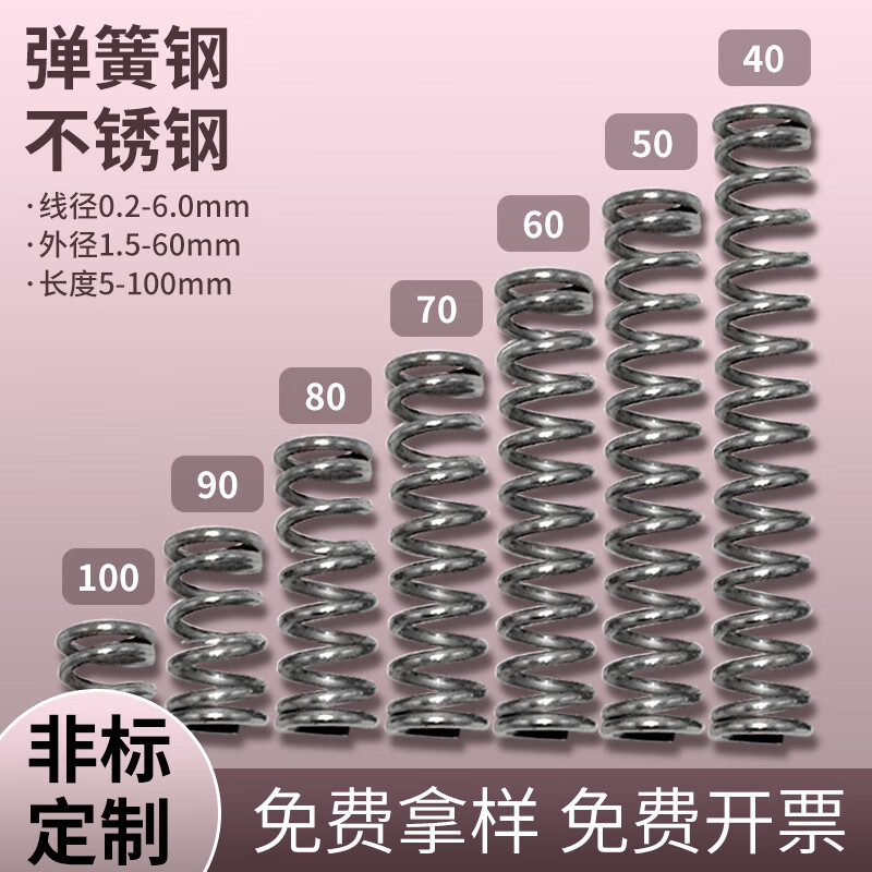 弹簧钢304不锈钢压簧强力压缩弹簧定制减震小弹簧大全0.