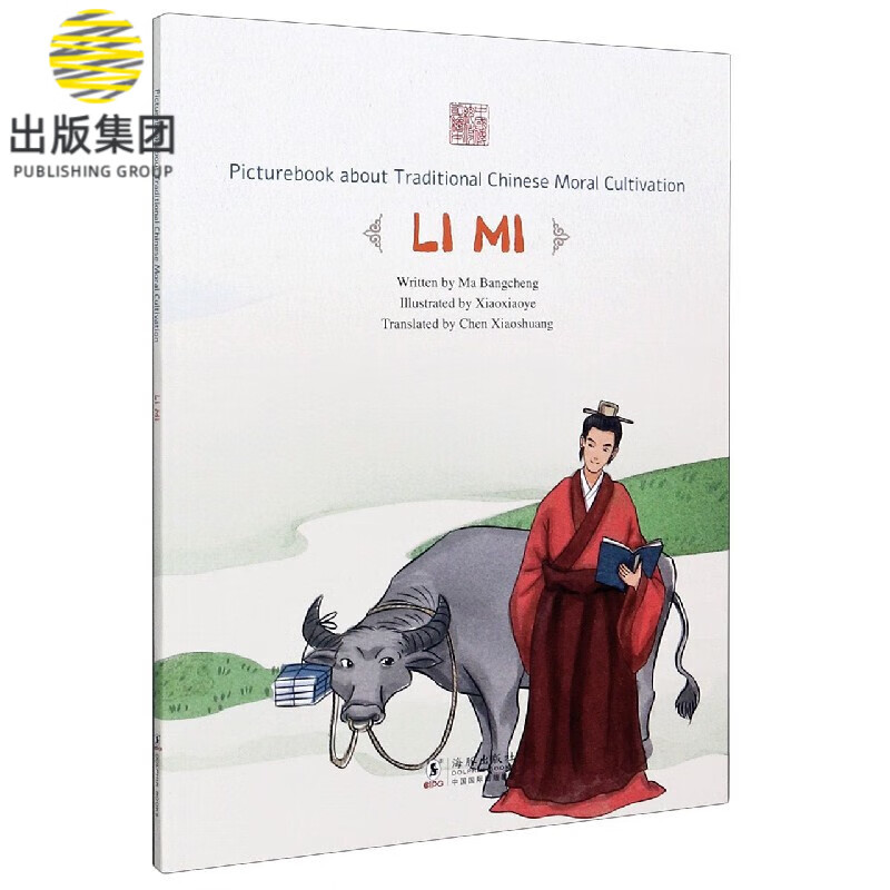 牛角挂书--李密(英文版)/中国传统修身故事绘本