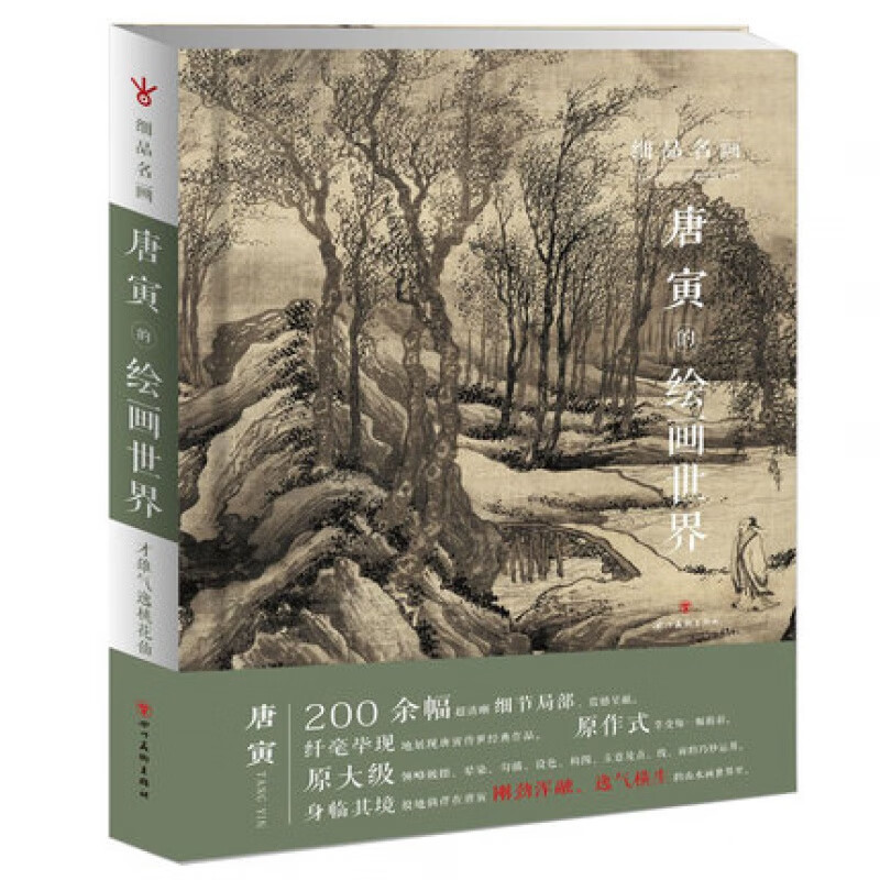 细品名画唐寅 唐寅的绘画世界 唐伯虎绘画细品名画唐寅的绘画世界