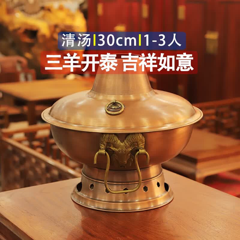 妙普乐纯铜的炭炉冬天北京木炭鸳鸯火锅家用紫 清汤锅三羊开泰30cm3人
