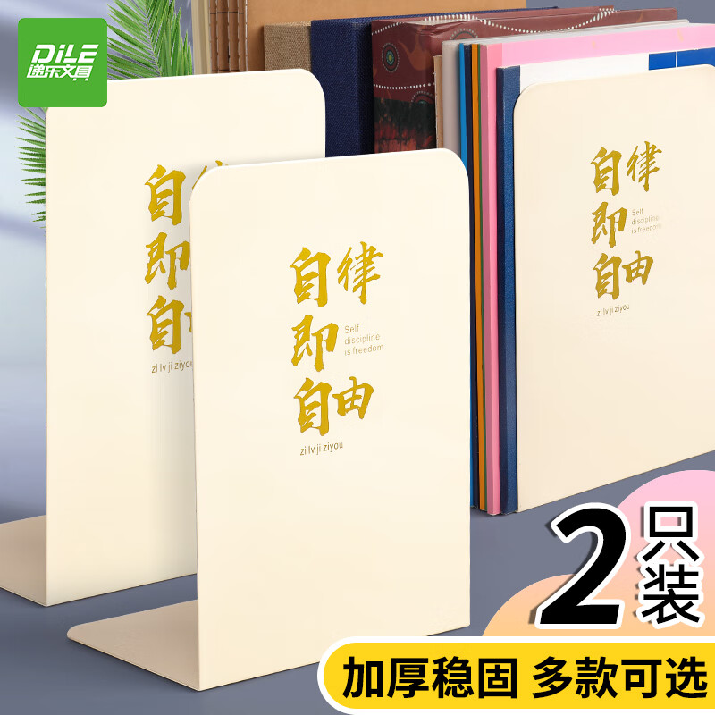 【比天猫便宜 买贵双倍赔】递乐 金属L型烫金立夹/学生书立架/书夹/书靠/书挡/书板创意办公文具用品2片/副 2565A 自律即自由