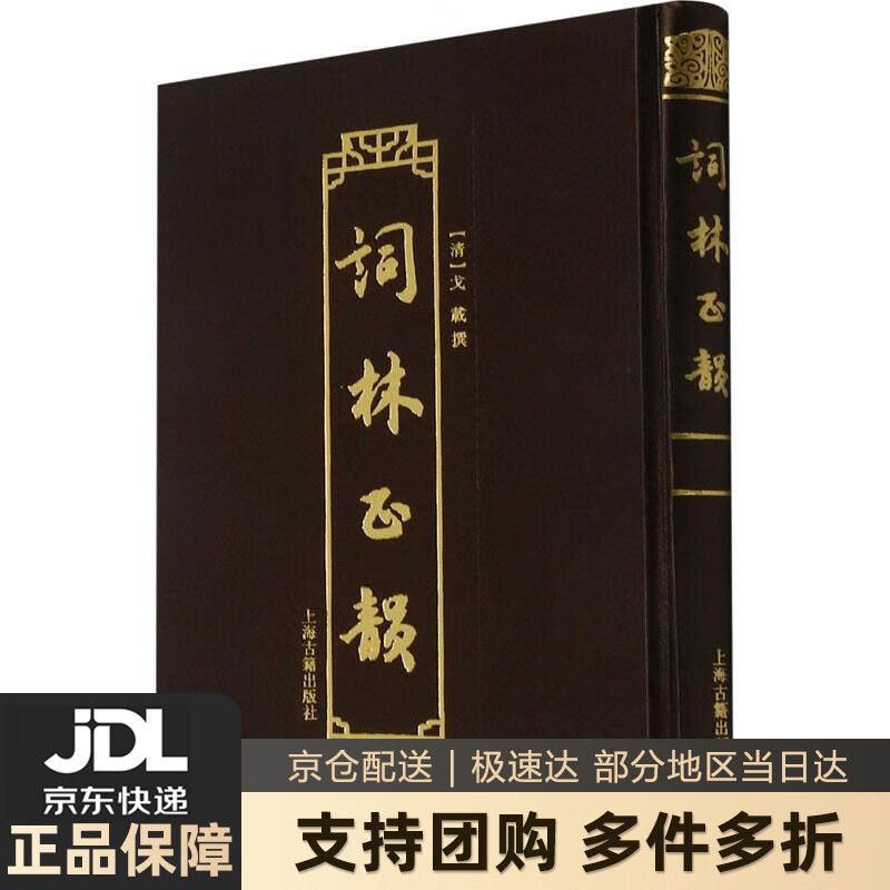 【新华书店 送货上门】词林正韵
