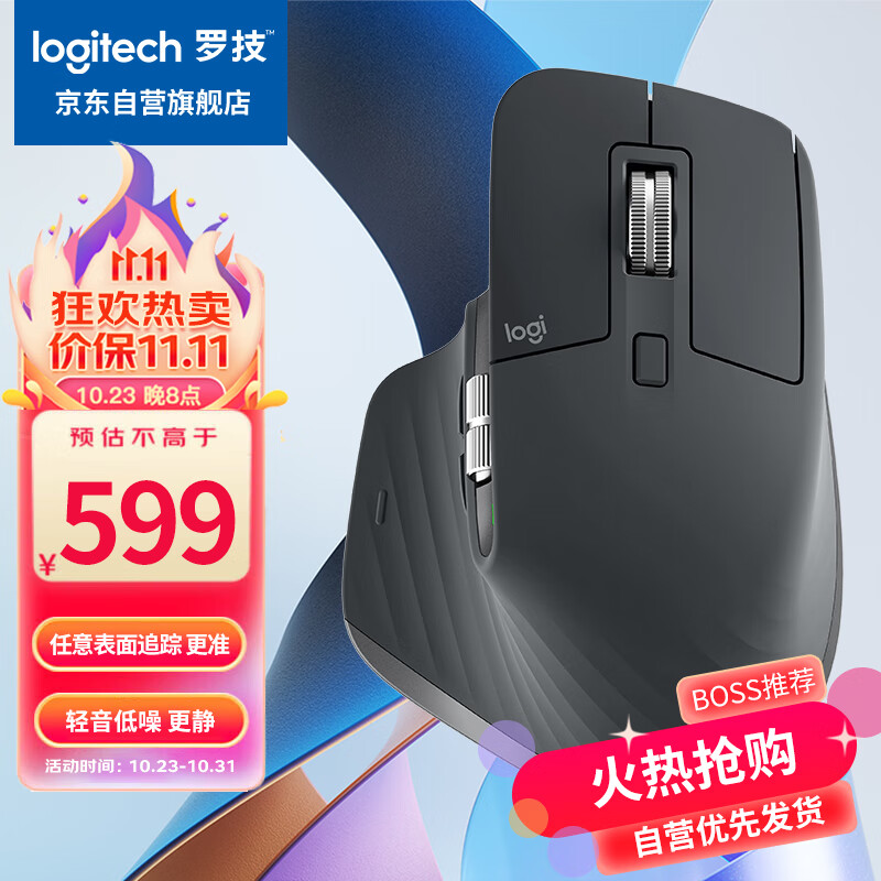 罗技（Logitech）MX Master 3S 无线蓝牙鼠标 人体工学 办公 静音鼠标 高端 石墨黑 带Logi Bolt无线接收器高性价比高么？