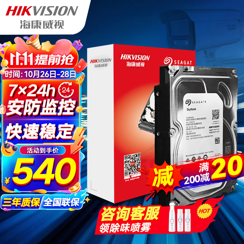 海康威视HIKVISION4TB监控硬盘 希捷机械硬盘安防视频录像机监控专用免费数据恢复5400转SATA ST4000VX015怎么看?