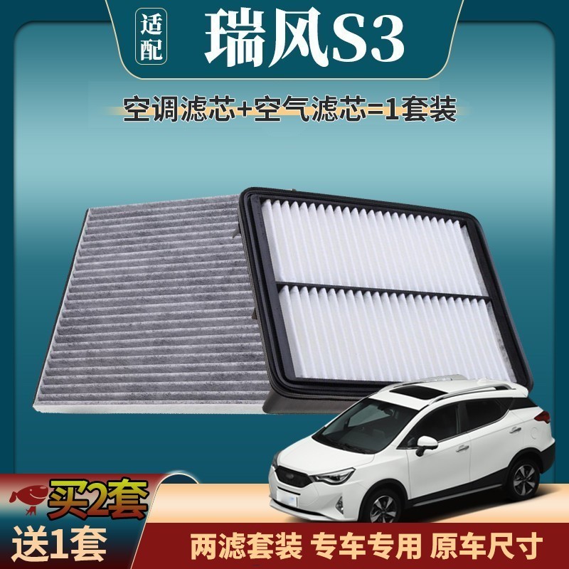 适配江淮瑞风s3空气滤芯 空调滤芯 原厂升级活性炭空调格 汽车发动机