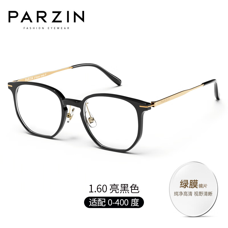 帕森(parzin)近视眼镜架 男女通用轻盈多边形素颜美白镜 可配近视