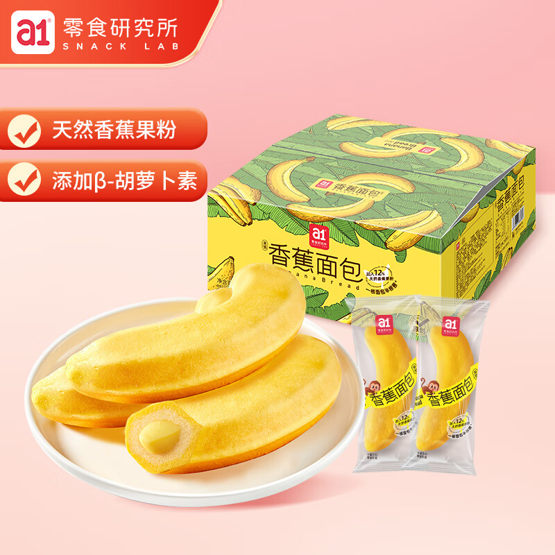 a1零食研究所香蕉面包水果夹心早餐蛋糕代餐儿童零食休闲网红办公室