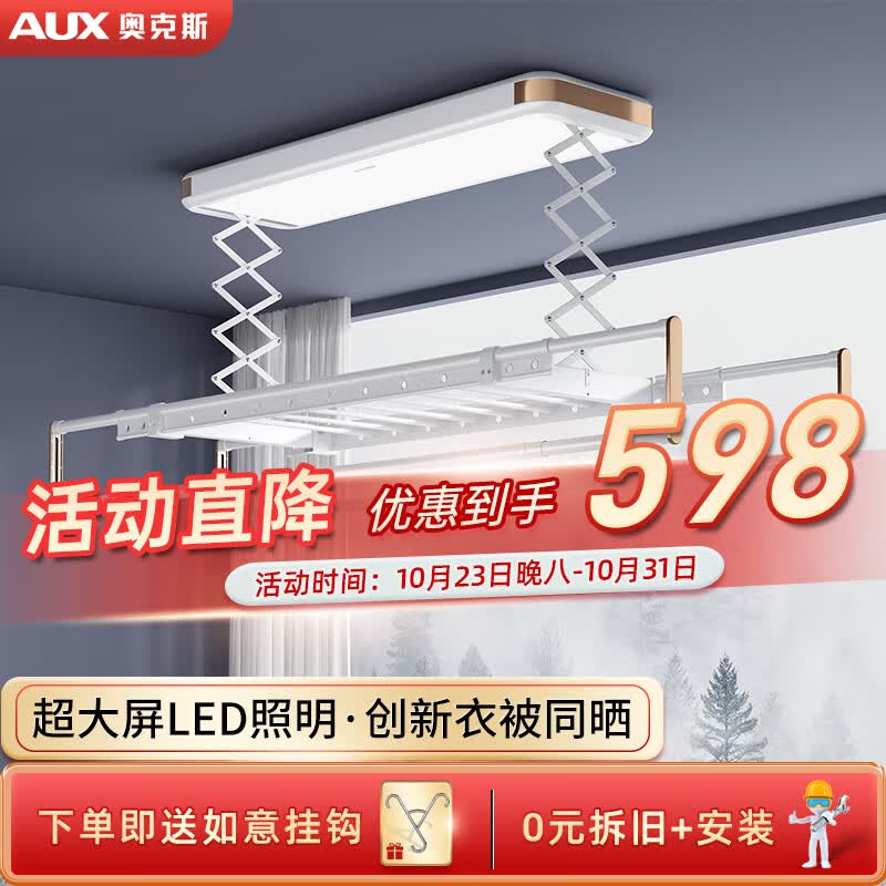 奥克斯（AUX）电动晾衣架智能自动升降晒被阳台晾衣架伸缩晾衣杆隐藏多功能衣架 耀月白丨全屏照明+衣被同晒怎么看?