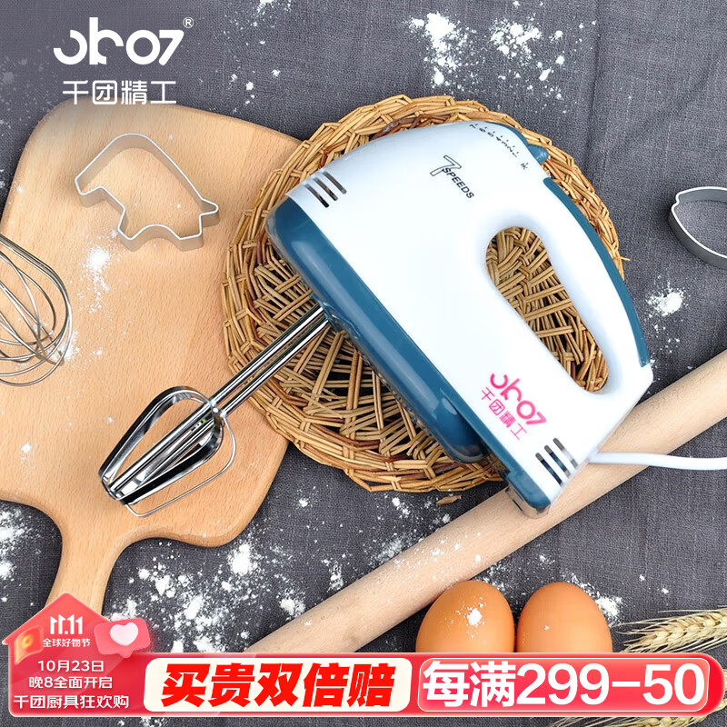 千团精工 电动打蛋器奶油打发器 黄油婴儿辅食七档搅拌厨房料理机怎么样,好用不?