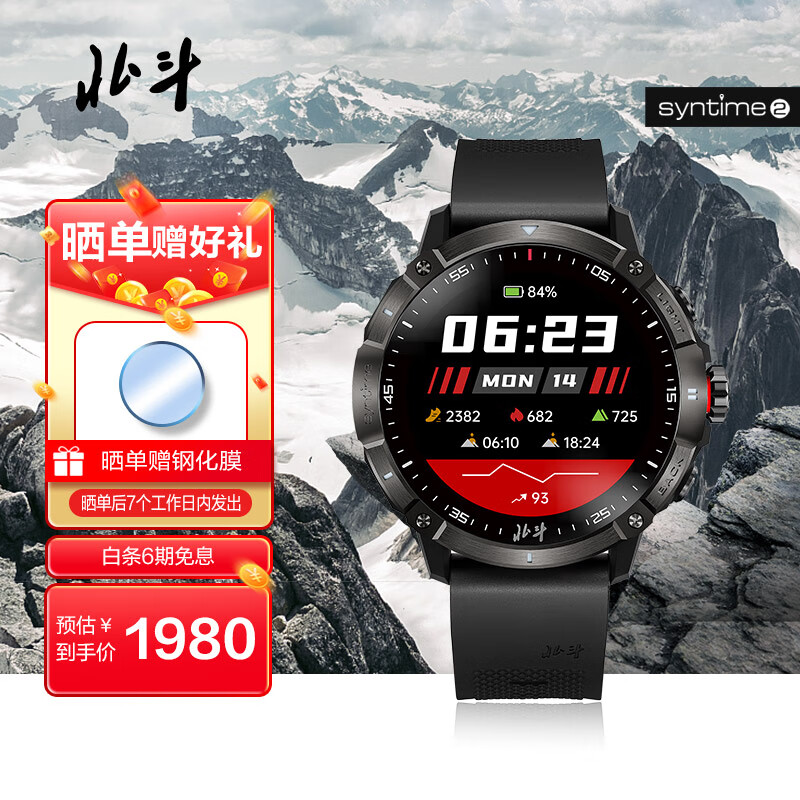 北斗手表syntime2怎么样？值得购买吗？插图