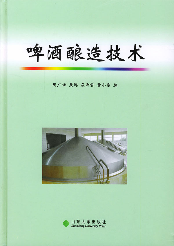 啤酒酿造技术