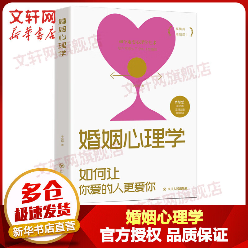 婚姻心理学 如何让你爱的人更爱你
