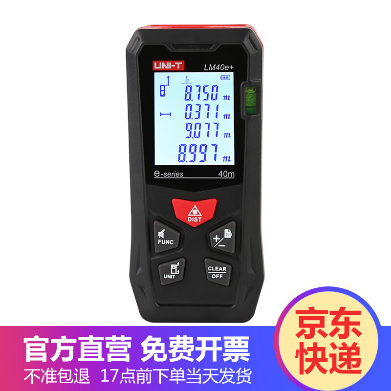 優(yōu)利德LM40e+/LM60e+高精度激光測(cè)距儀紅外線激光電子尺量房?jī)x LM40e+