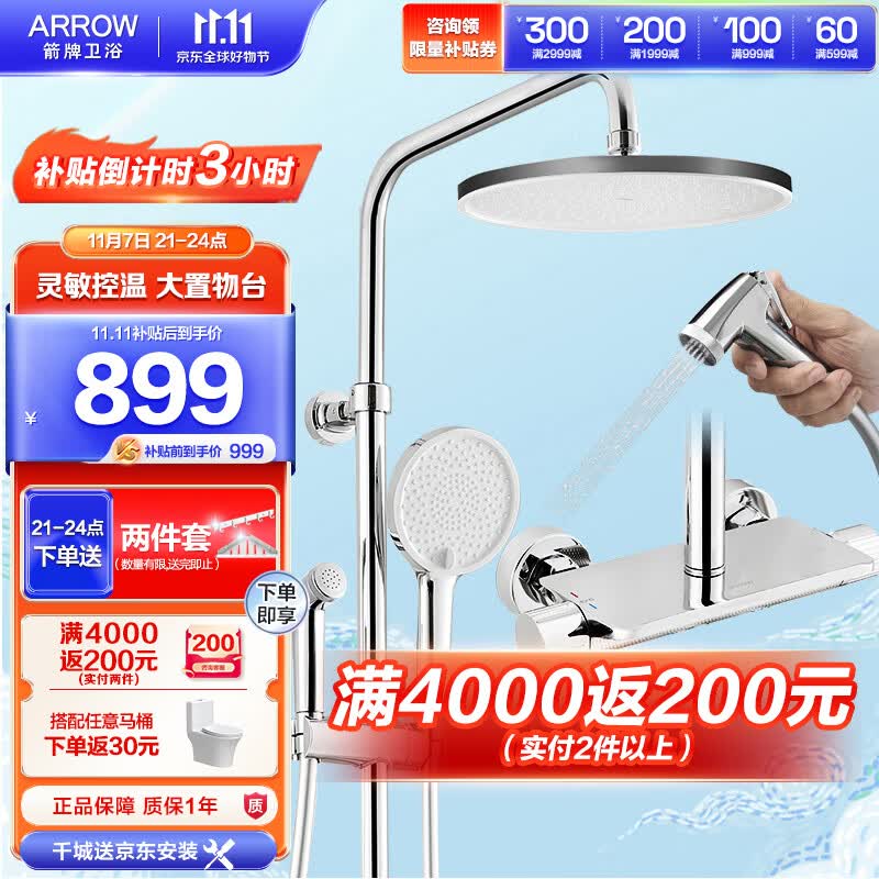 箭牌（ARROW）恒温花洒富氧淋浴套装大平板淋雨器 国民家居 小葵花洒AE34120HCP怎么看?