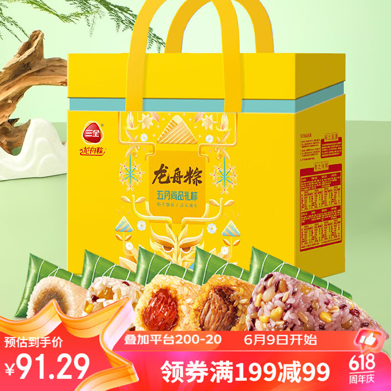 三全龙舟粽 五月尚品礼盒粽子 1.8kg 北方口味 18只粽子 端午早餐