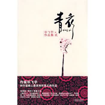 青衣【正版图书】