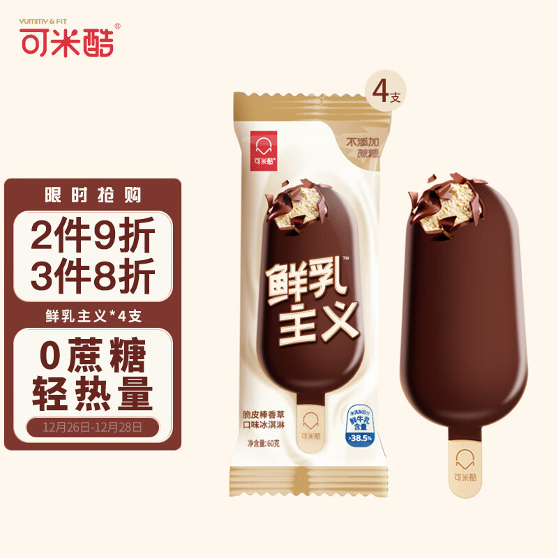 炎炎夏日，可米酷诱人冰淇淋价格走势揭秘|怎么看冰淇淋物品的历史价格