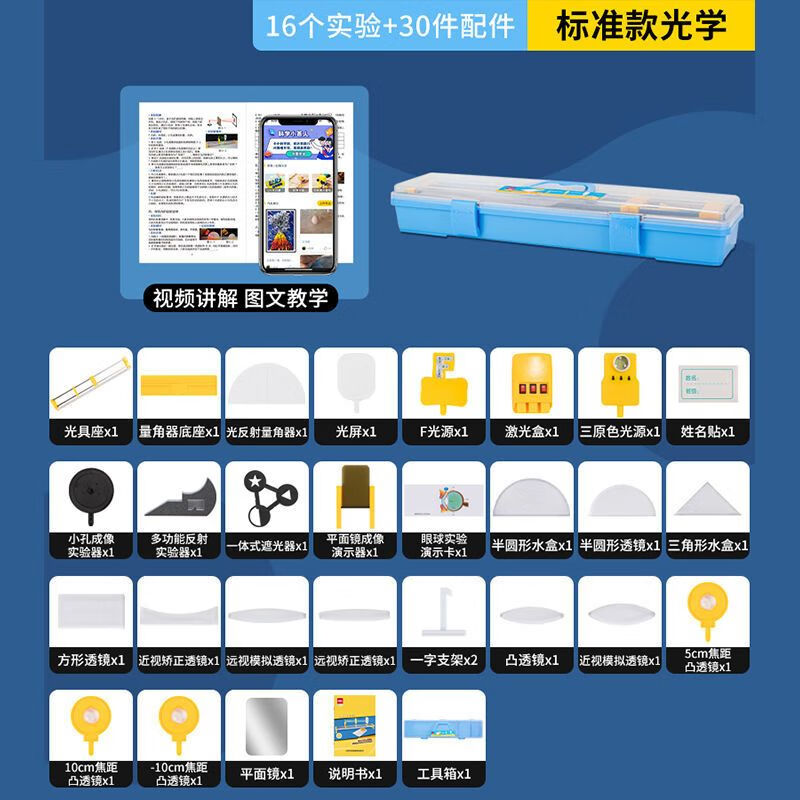 得力小学四年级下册科学电学电路实验盒电路实验玩具串联并联简单点亮小灯泡物理实验器材全套材料制作实验箱 【初中光学】 共30件套 配套教材