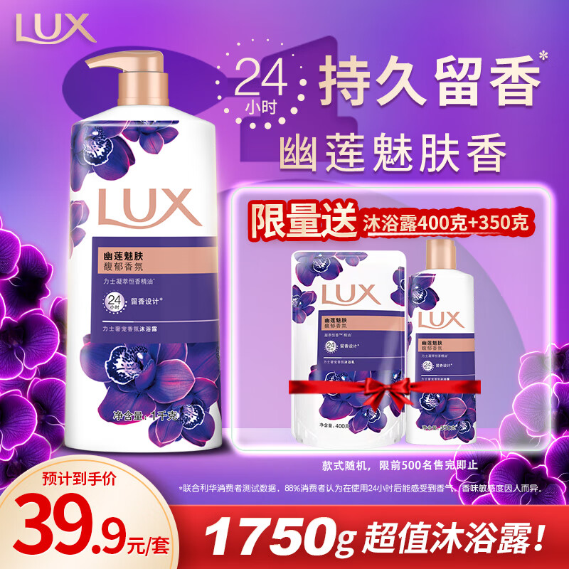 力士(LUX)沐浴露套装 紫色幽莲魅肤沐浴乳1000g 送幽莲350g 香味持久使用感如何?