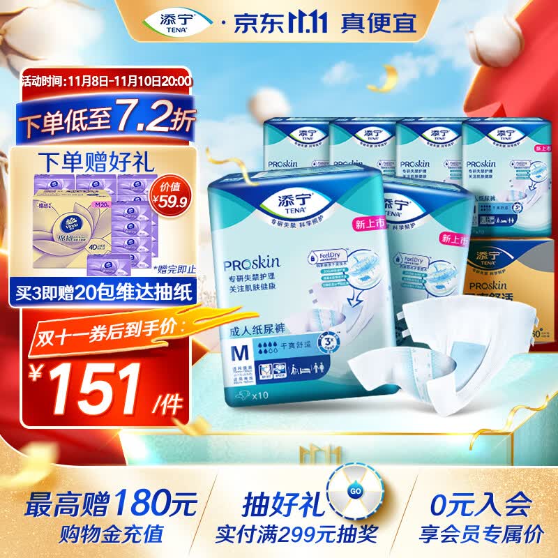 添宁(TENA)PROskin成人纸尿裤M60片(腰围:70-130cm)产妇老年人尿不湿怎么样,好用不?