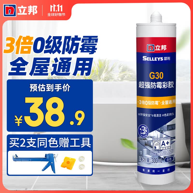 立邦 3倍防霉玻璃胶 厨卫台盆马桶防水密封胶美容收边胶 白色300ML使用感如何?