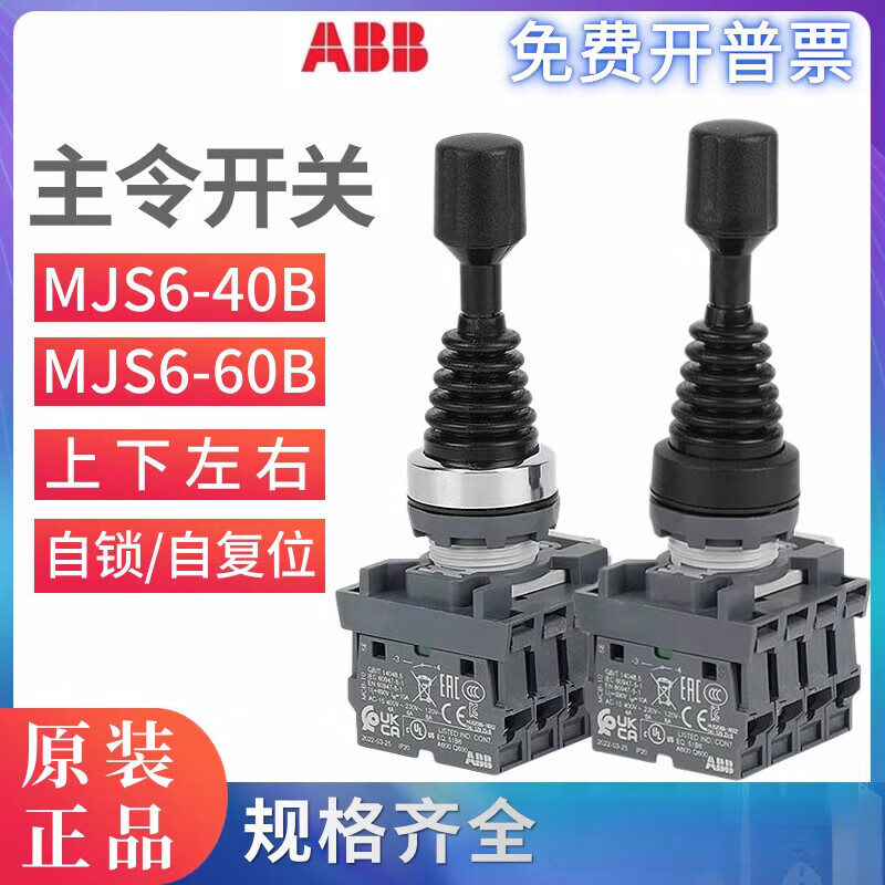 操控摇杆(上下左右)十字开关MJS6-60B/40B带触点MCB-10自复位5 带触点(4常开) MJS6-60B(复位型)